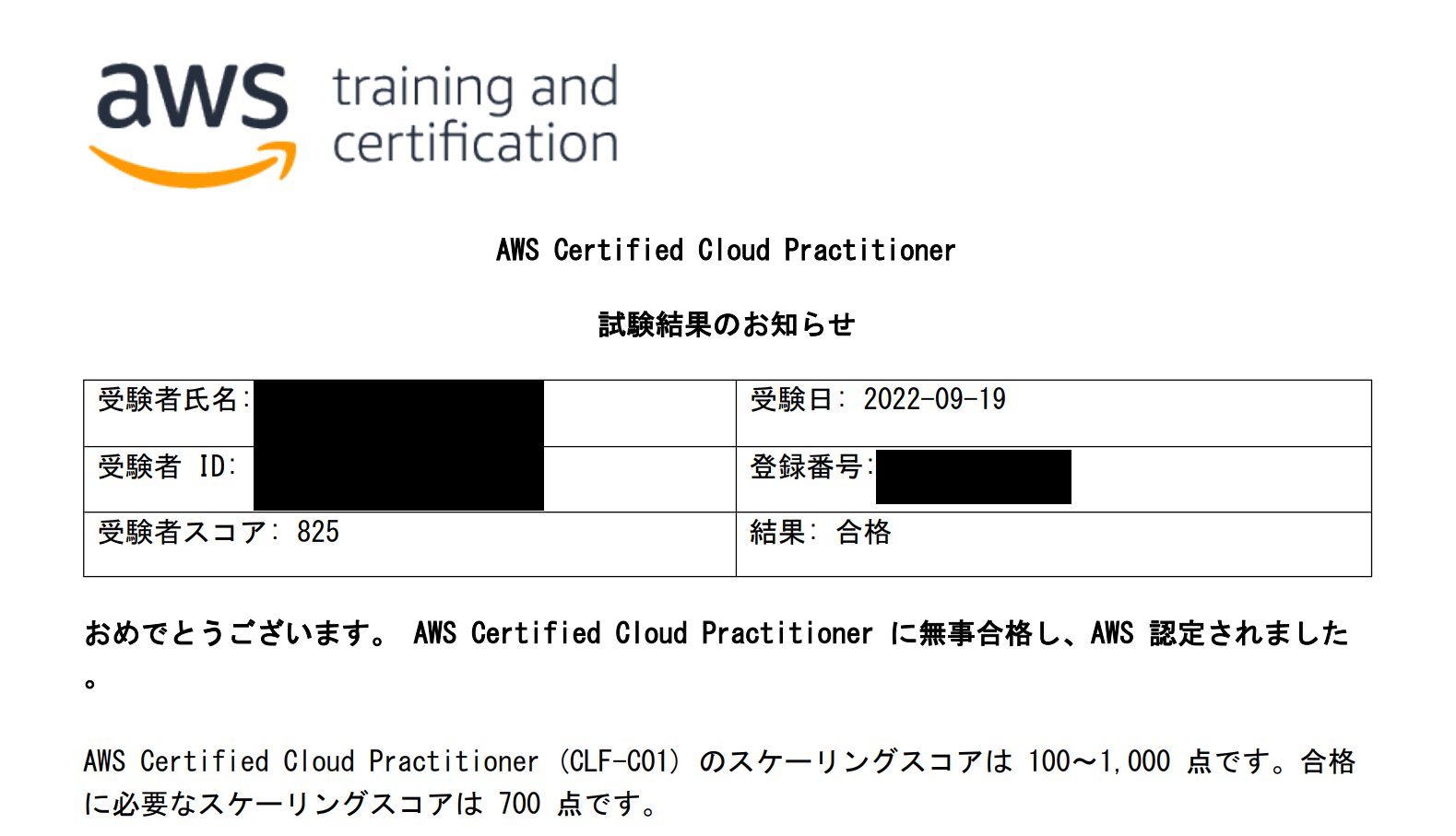 【文系/未経験】AWSクラウドプラクティショナーの合格体験記 勉強法と勉強時間を紹介！